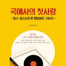 무풍지대노래방 | [행복에너지] 곡예사의 첫사랑(미스·미스터트롯 팬덤히트 100곡)