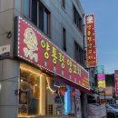 양통령 양꼬치 | 김해 삼계동 찐맛집 지인이 추천한 양통령양꼬치 솔직후기