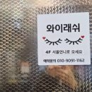 와이래쉬 네이버블로그