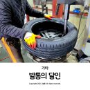 앗타이어신발보다싼곳 | 대구 타이어 교체 달서구 화원 싼곳 발통의 달인 후기