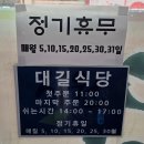 대길식당