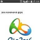 2016 리우올림픽 한국여자대표팀 선수단 양평에서 훈련 이미지