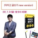 글쓰기 노하우와 마인드셋 시간 - 황상열 작가님 닥치고 글쓰기 강의 후기