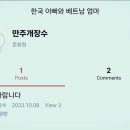 1835명 다음한베카페 "한국아빠와 베트남엄마" ㅡ긴글주의 이미지