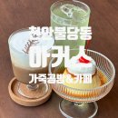 [충남천안]불당동에 위치한 가죽공방 &amp; 카페, 아커스 🧶