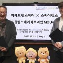 스카이헬스 이미지