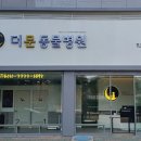 더문 동물병원 이미지