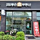 참좋은공인중개사사무소 이미지
