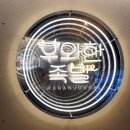 우와한족발 이미지