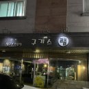 구기스램