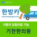 기찬한의원 이미지