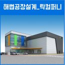 락건축사사무소 - 화성시 동탄기흥로 559 | 락건축사사무소
