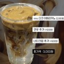 텐퍼센트 화명수정점 | 텐퍼센트커피 커스텀레시피 페레로로쉐 라떼🍫🌰 (다크아메리카노 연유 너티크림 추가)