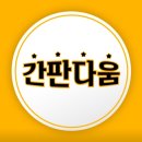 남양주간판│고운동 커피 프렌차이지 간판 시공 후기
