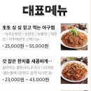 괴정4동-9 | 괴정맛집! 당일 잡은 생아구로 만든 사하구아구찜 추천, 초원아구찜