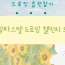 힐링취미 오일파스텔 드로잉 이미지