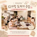 송천초등학교 - 안동시 | 송천초등학교 가족 도자기 핸드페인팅 체험 후기｜부모와 아이가 함께 만든 특별한 추억