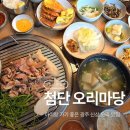현대자동차㈜광주서비스센터 | 광주 오리 맛집 오리마당 놀이방 있는 첨단 아이랑 맛집 가족외식 추천