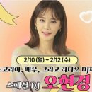 20250212) SBS LOVE FM 뜨거우면 지상렬(스페셜 dj 오현경) 게스트 출연 이미지