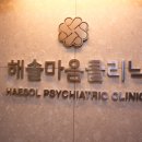 아이공감정신건강의학과의원 이미지