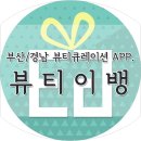 뷰티이랑 네이버블로그