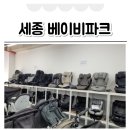 세종 베이비파크 카시트 인터넷보다 저렴하게 구입했어요