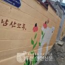 남산모루 경로당 네이버블로그