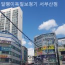 달팽이 보청기 | 부산 괴정동보청기 달팽이독일보청기 서부산점 노인 보청기 잘하는곳