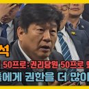 #양문석 국회의원 50% : 권리당원 50% 왜 안돼? 국회본청 앞 천막 난상토론 #이재명 이미지