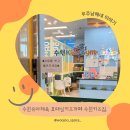 804 | 수원유아체육 수원키즈짐 수원키즈까페 호매실키즈까페