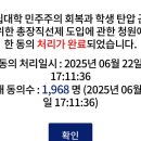 동덕여대 총장직선제 도입 청원 이미지