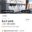 부산 돈까스 맛집 톤쇼우 남포점 내돈내산 솔직후기