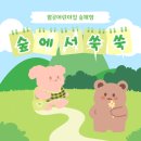 월곶어린이집 이미지