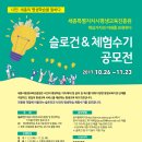 세종시 평생교육진흥원 슬로건, 체험수기 공모전 이미지