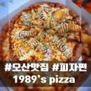 1989피자 이미지