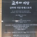 글루와식당 이미지