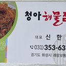 청아 해물찜 이미지