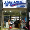 서산체육사