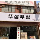 세류동솥뚜껑삼겹살 이미지