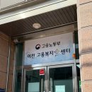 익산고용복지플러스센터 | 실업급여 신청 후기2 고용복지플러스센터 방문