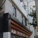 찰스고시텔
