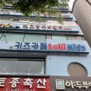 롤리키즈광명