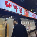 종가 대박집 | [샤로수길 맛집] 내돈내산 대패삼겹살 무한리필 종가대박집 후기 주차 정보