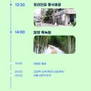 [1박2일][리무진] 나주,화순,광주,양림동&팽귄마을,세량지,증심사,동리단길,담양죽녹원(마감) 이미지