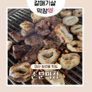 마산 장군동 맛집 손문 막창 ㅣ 가성비 굿! 맛도 굿! 친절함 굿! 삼박자 모두 갖춘 오래된 맛집