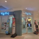 미샾 - 구로구 | 남양주 다산 피부관리실 신부관리 티리온×말라핏 다이어트 받고 온 [미올뷰티] 솔직후기
