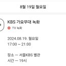 📺 KBS 가요무대 방청신청 이미지