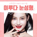 이루다성형외과의원 | 이루다성형외과 : 창원눈성형후기 자연스러운 결과를 위해