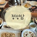 정성담 | 의왕 가족모임 룸식당 추천 정성담 내돈내산 후기 ♬