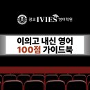 광교아이비스영어학원